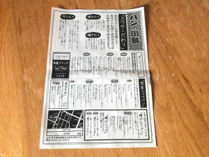 パンの田島の新聞